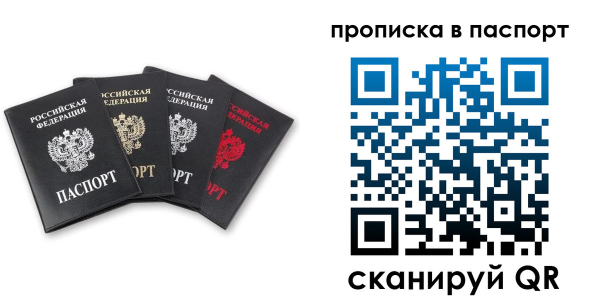 прописка в Хвалынске