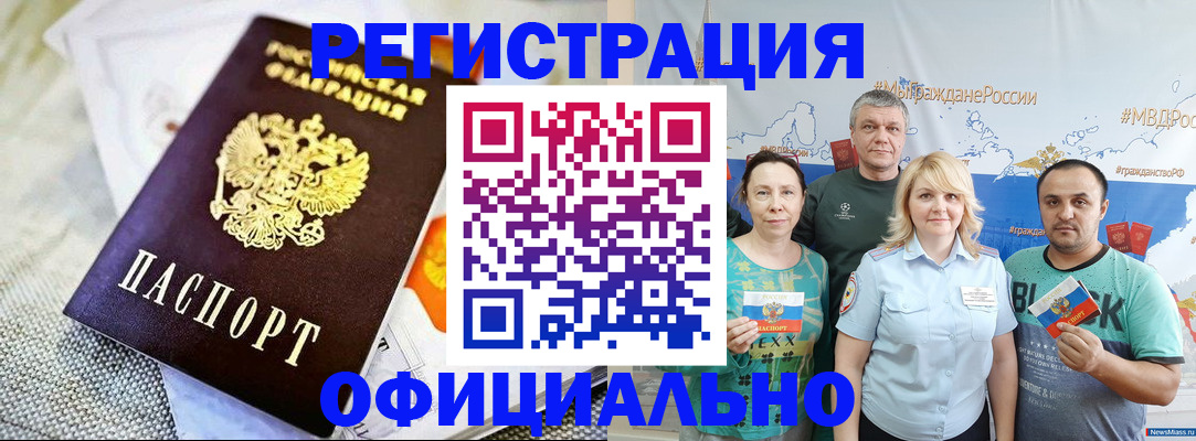 прописка в Хвалынске