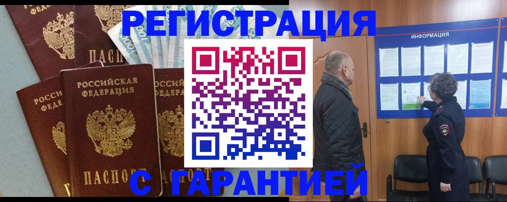 прописка иностранных граждан в Хвалынске