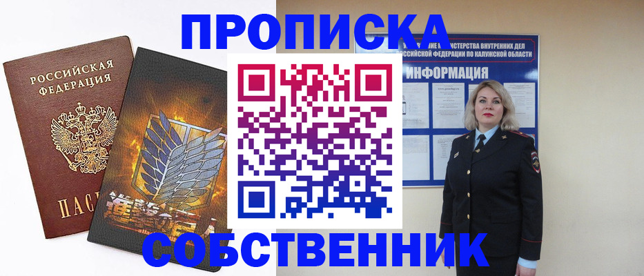 прописка в Хвалынске
