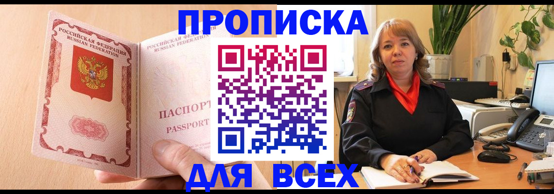 прописка законно в Хвалынске